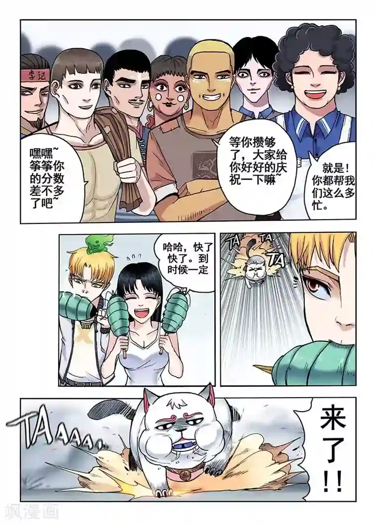 我的1000万第38话 水灵球