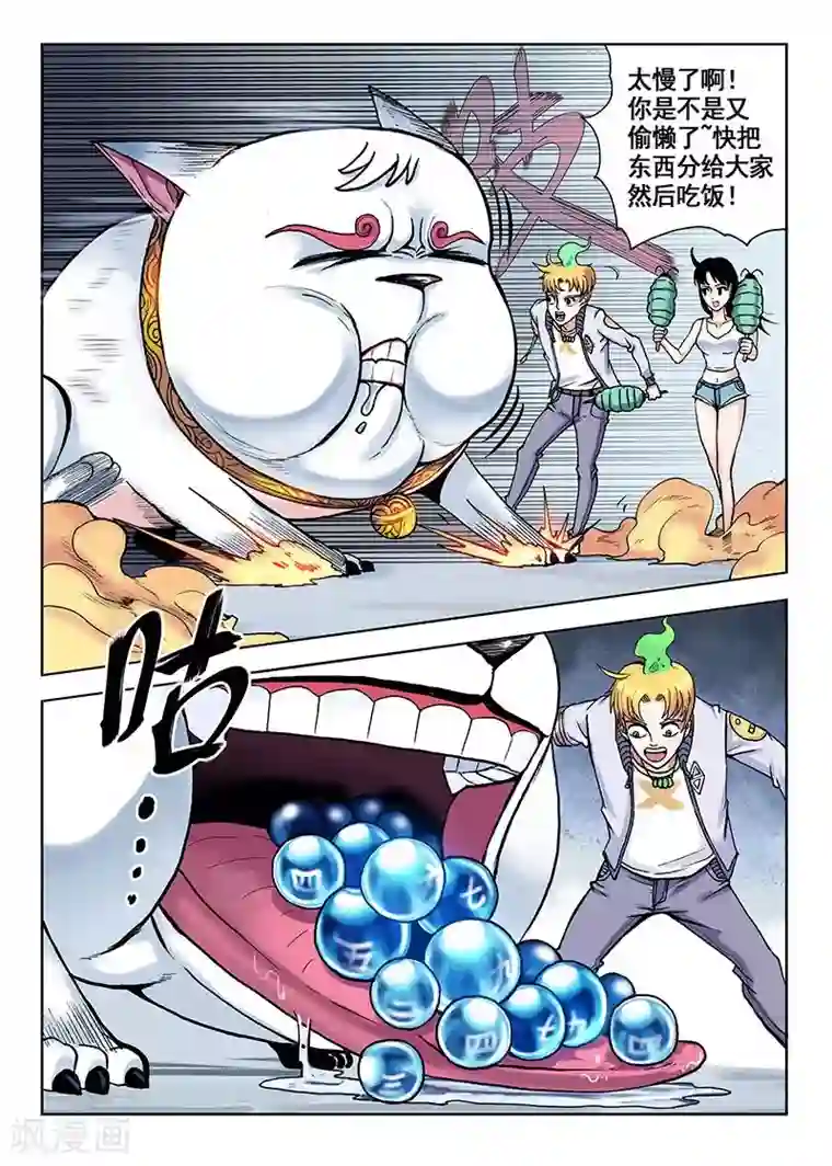 我的1000万第38话 水灵球