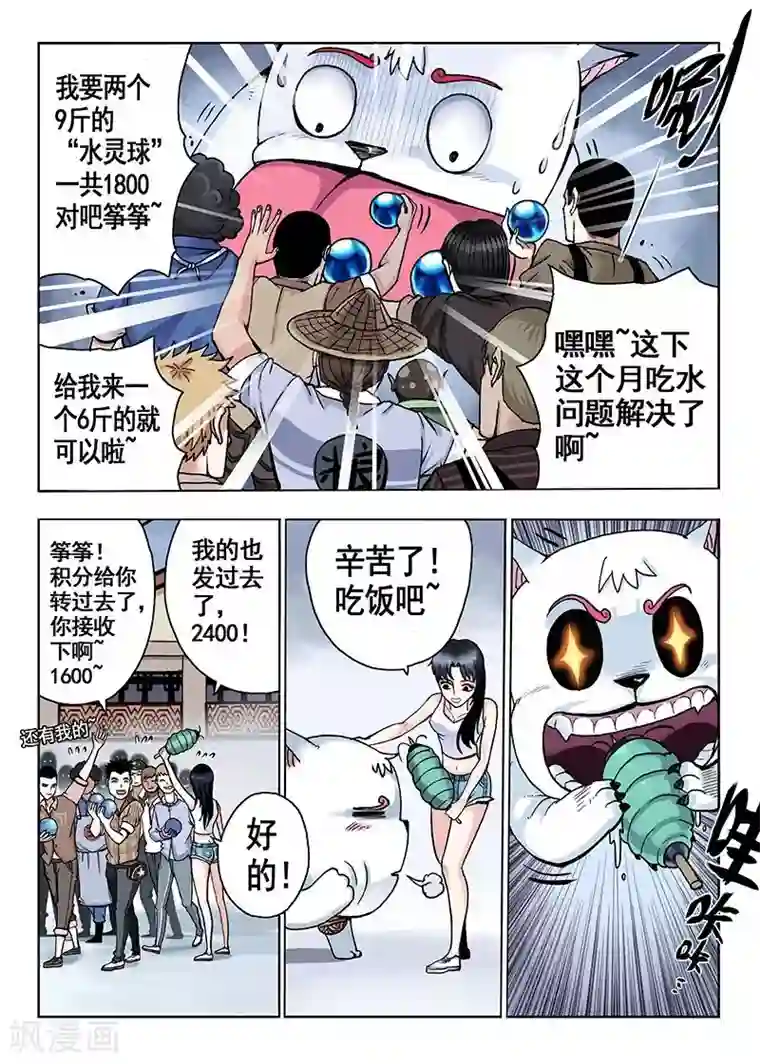 我的1000万第38话 水灵球