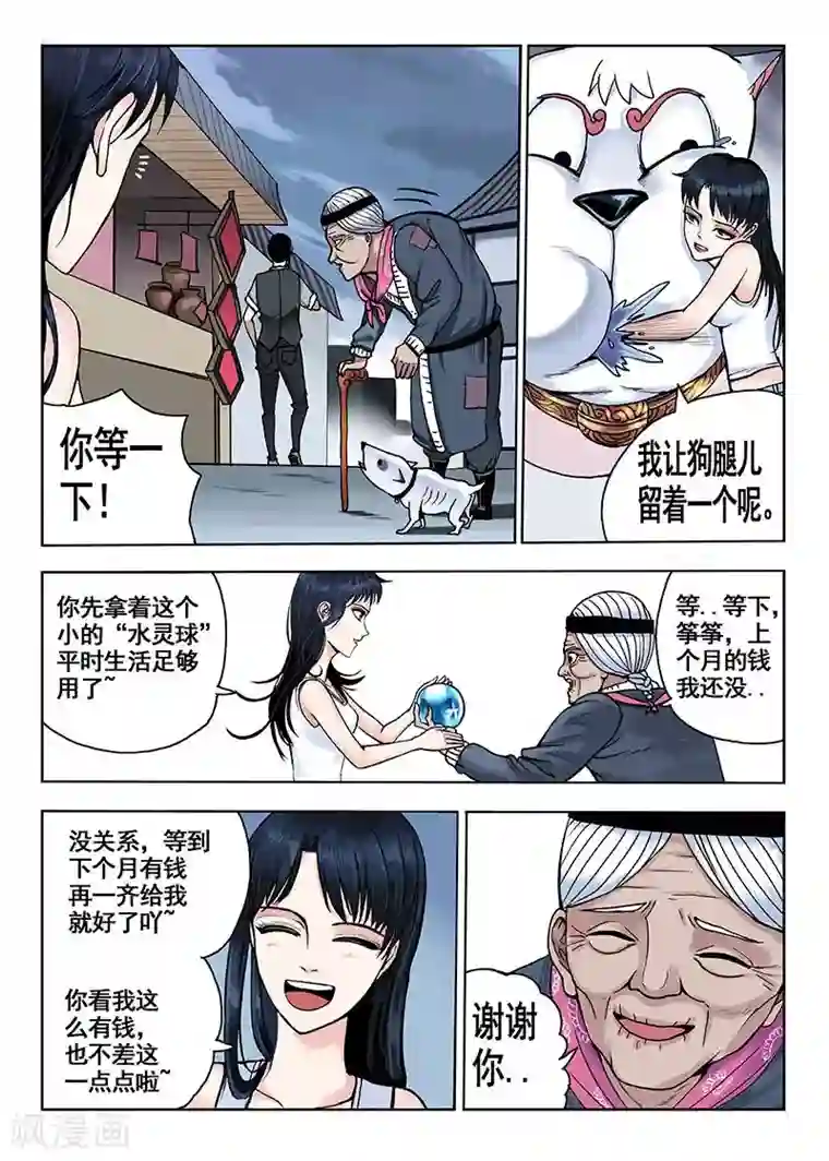 我的1000万第38话 水灵球