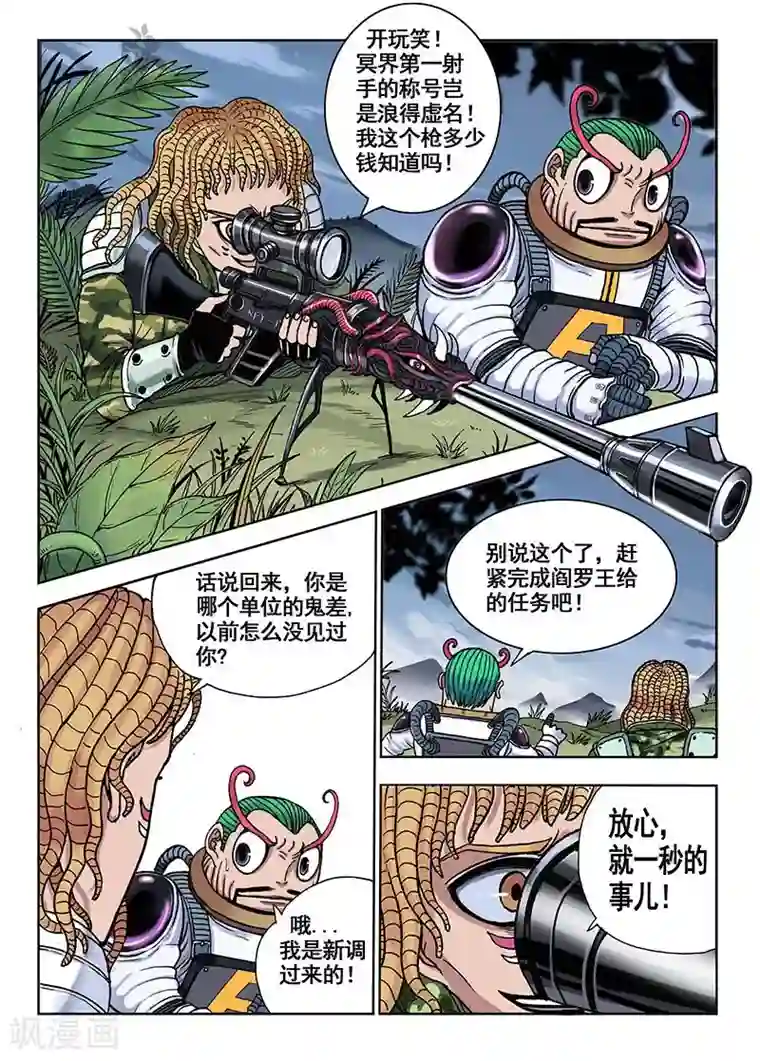 我的1000万第39话 狙击手