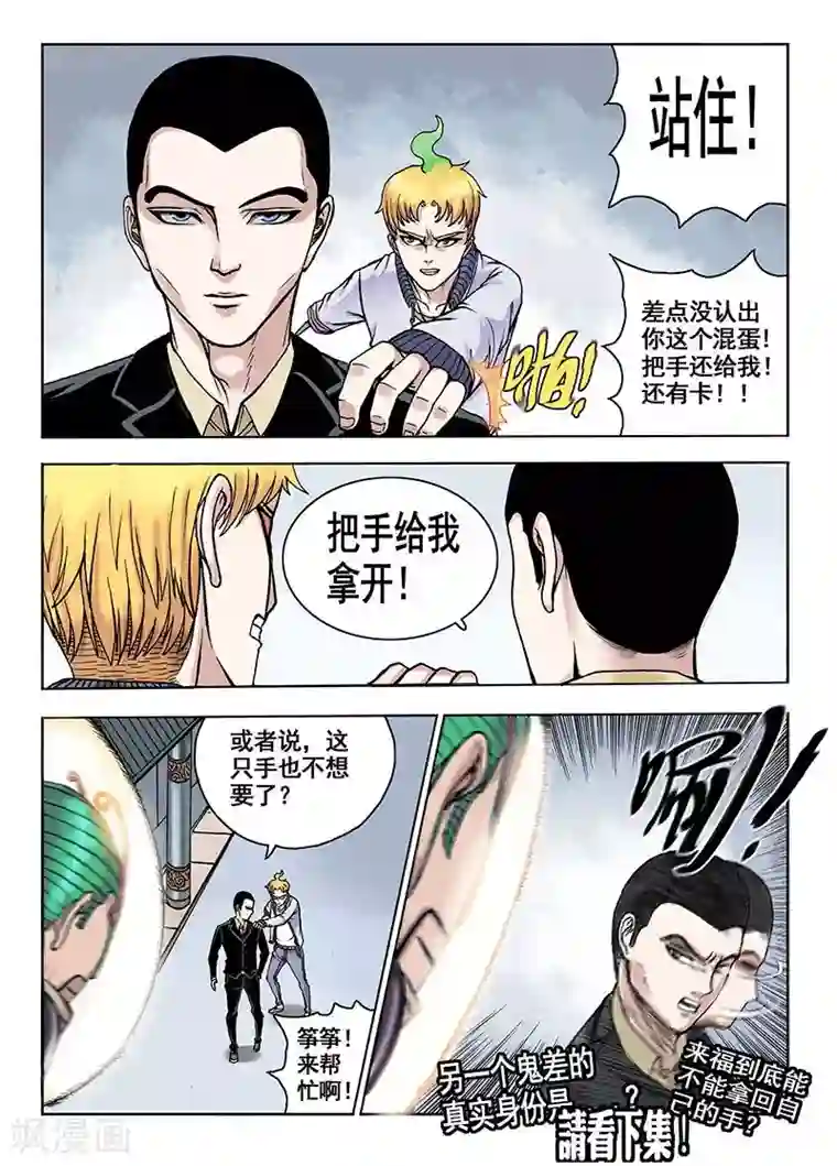 我的1000万第39话 狙击手