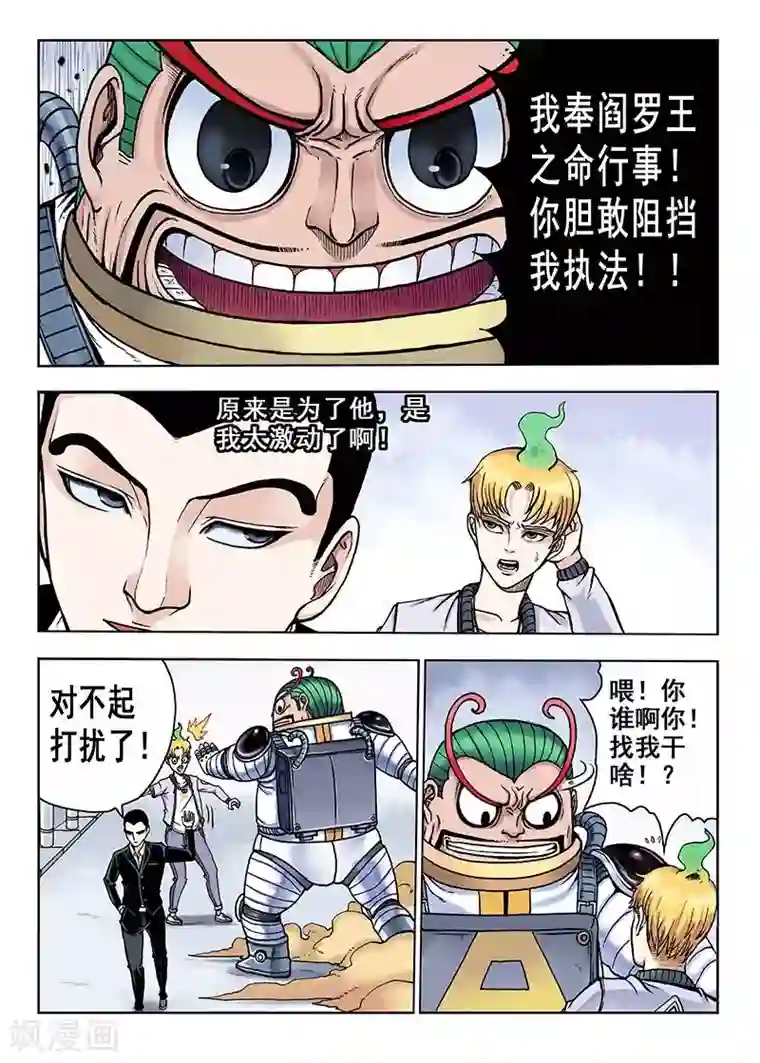 我的1000万第40话 碰撞