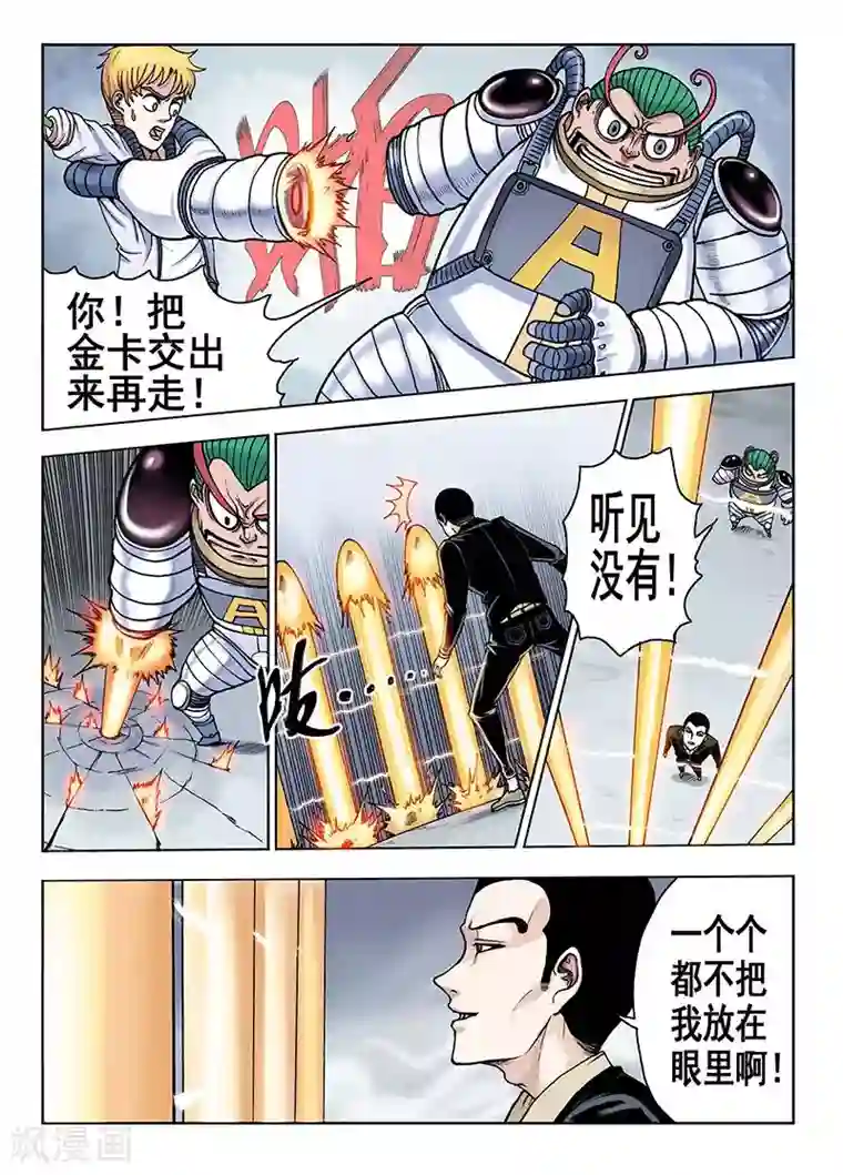 我的1000万第40话 碰撞