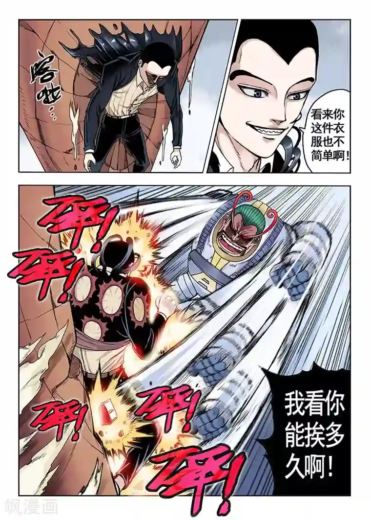 我的1000万第41话 反弹