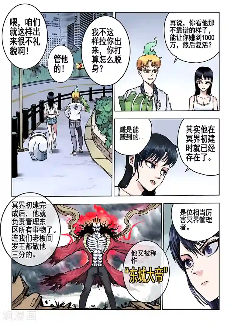 我的1000万第45话 赚钱的路子