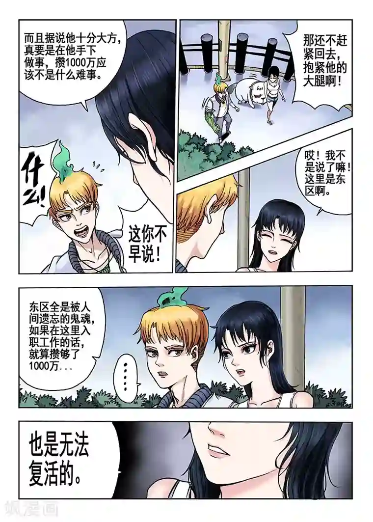 我的1000万第45话 赚钱的路子