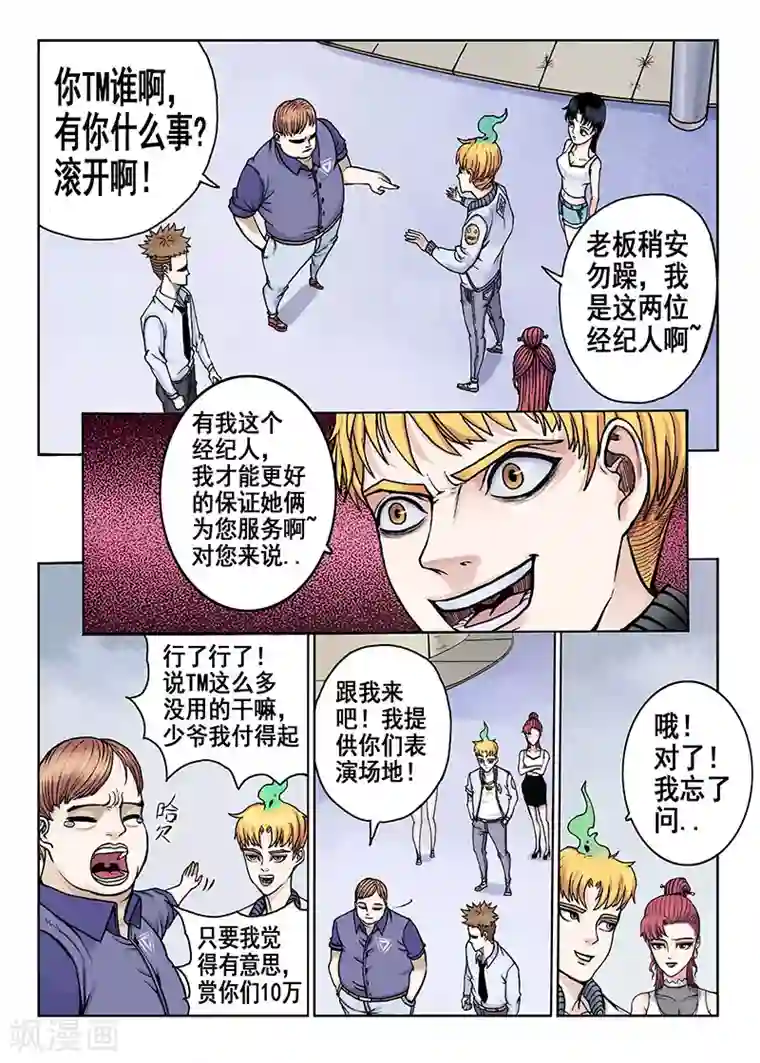 我的1000万第46话 表演