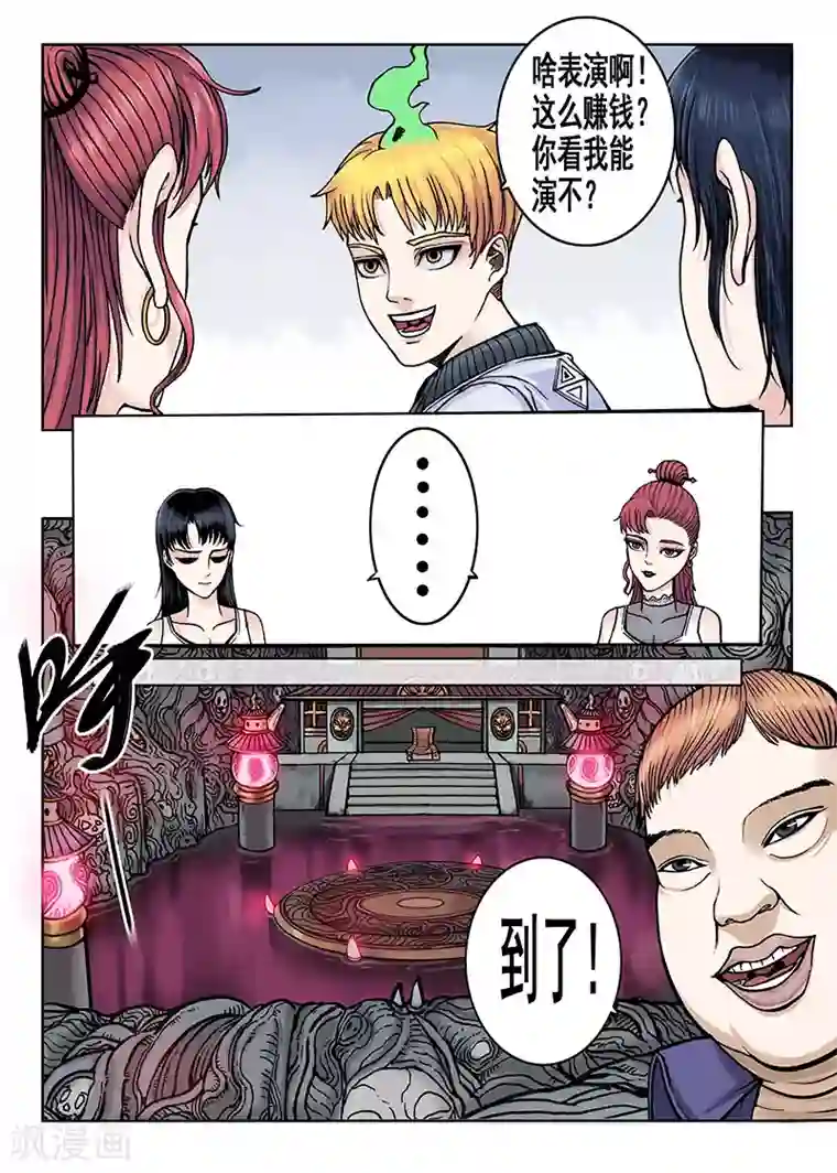 我的1000万第46话 表演