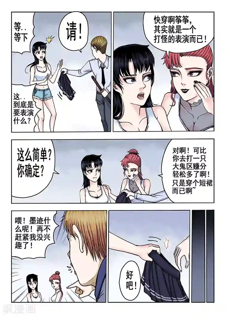 我的1000万第46话 表演