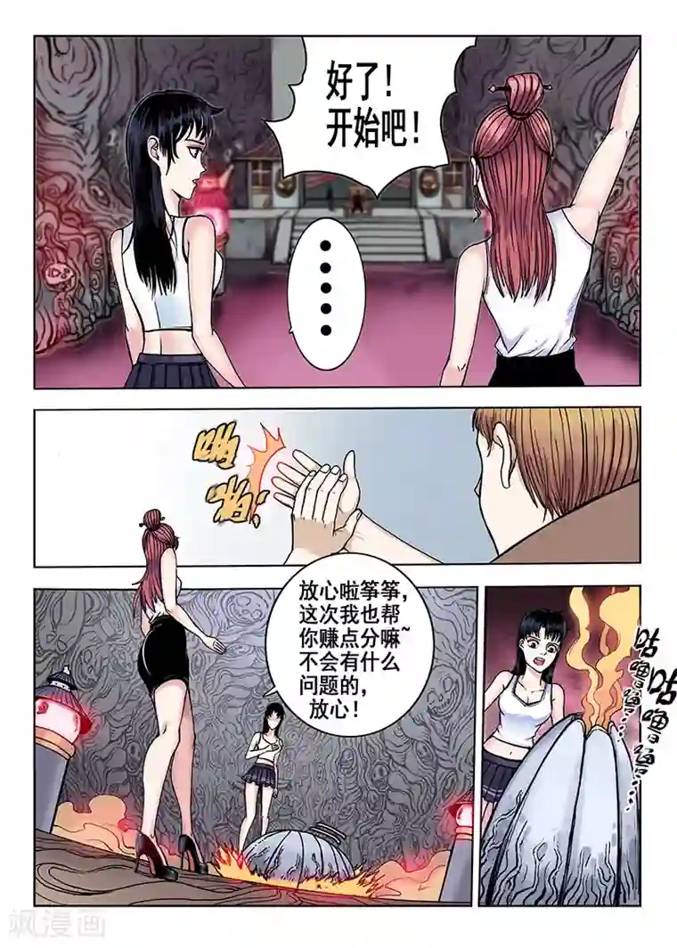 我的1000万第46话 表演