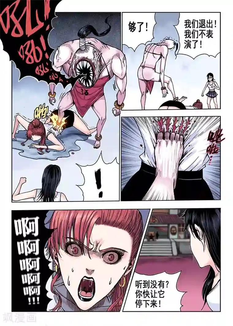 我的1000万第48话 刺激