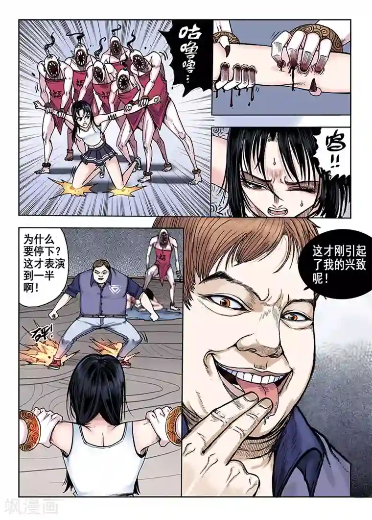 我的1000万第49话 不可忍！