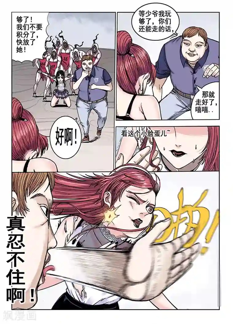 我的1000万第49话 不可忍！