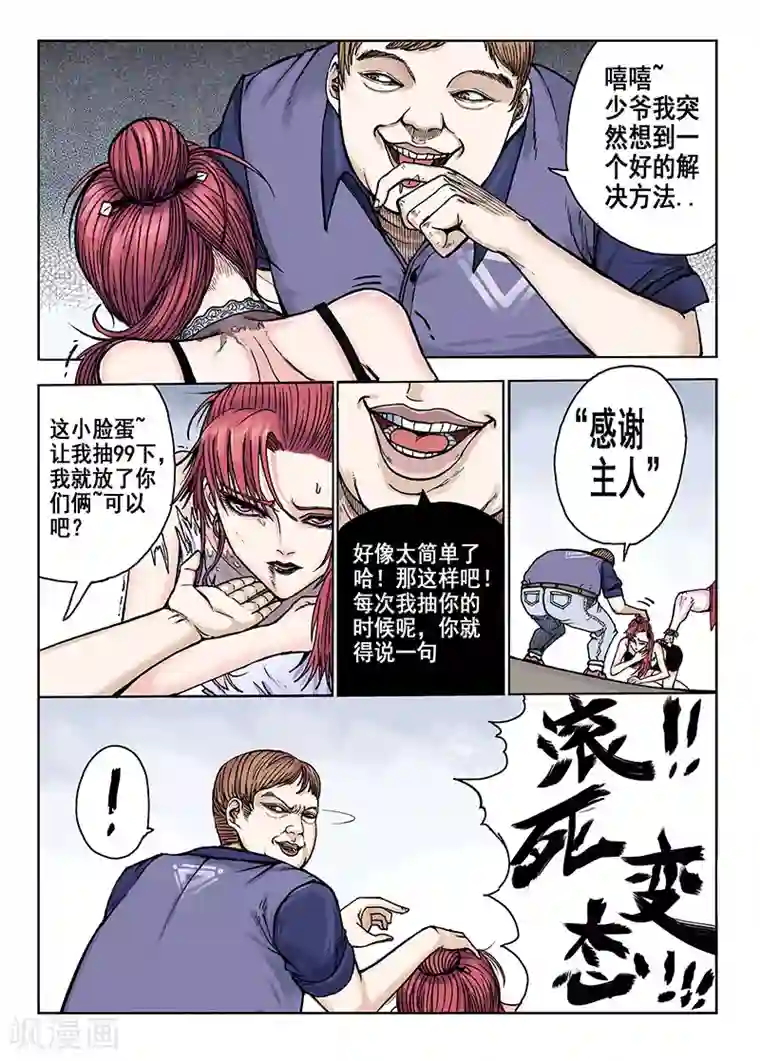 我的1000万第49话 不可忍！