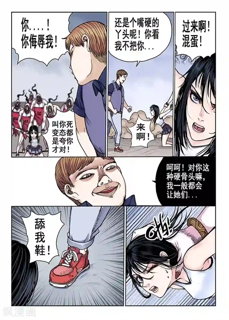 我的1000万第49话 不可忍！