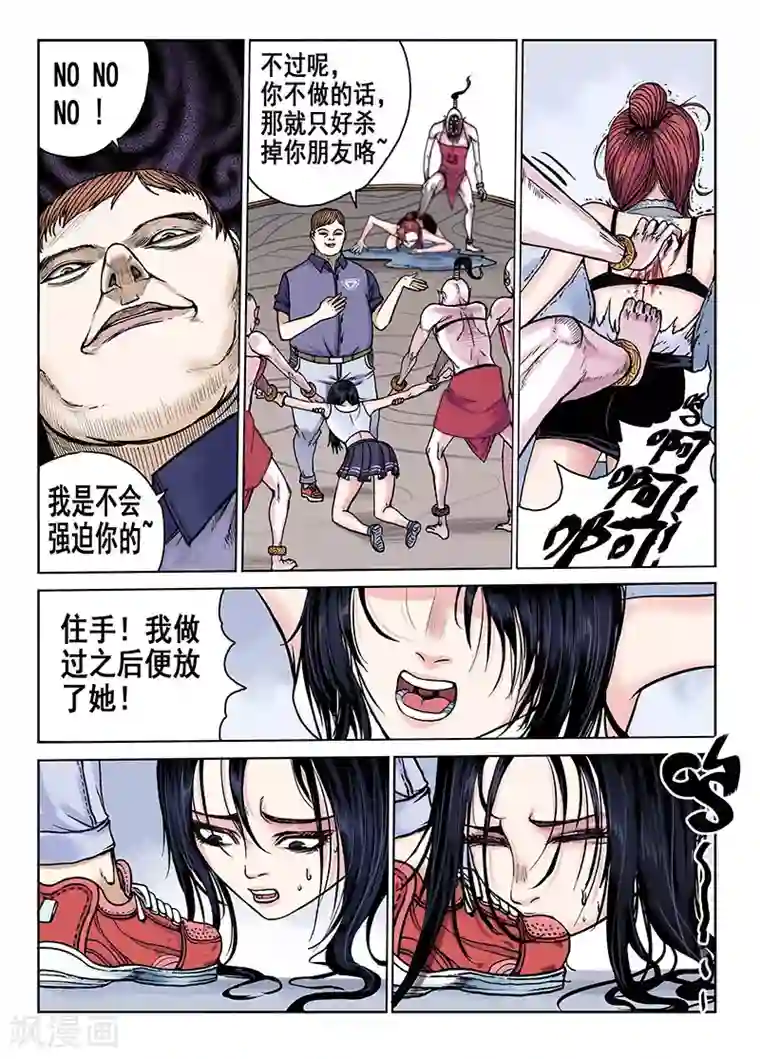 我的1000万第49话 不可忍！