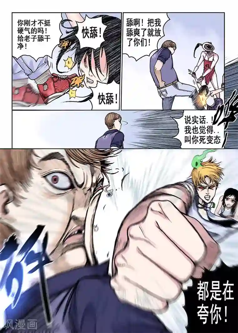 我的1000万第49话 不可忍！