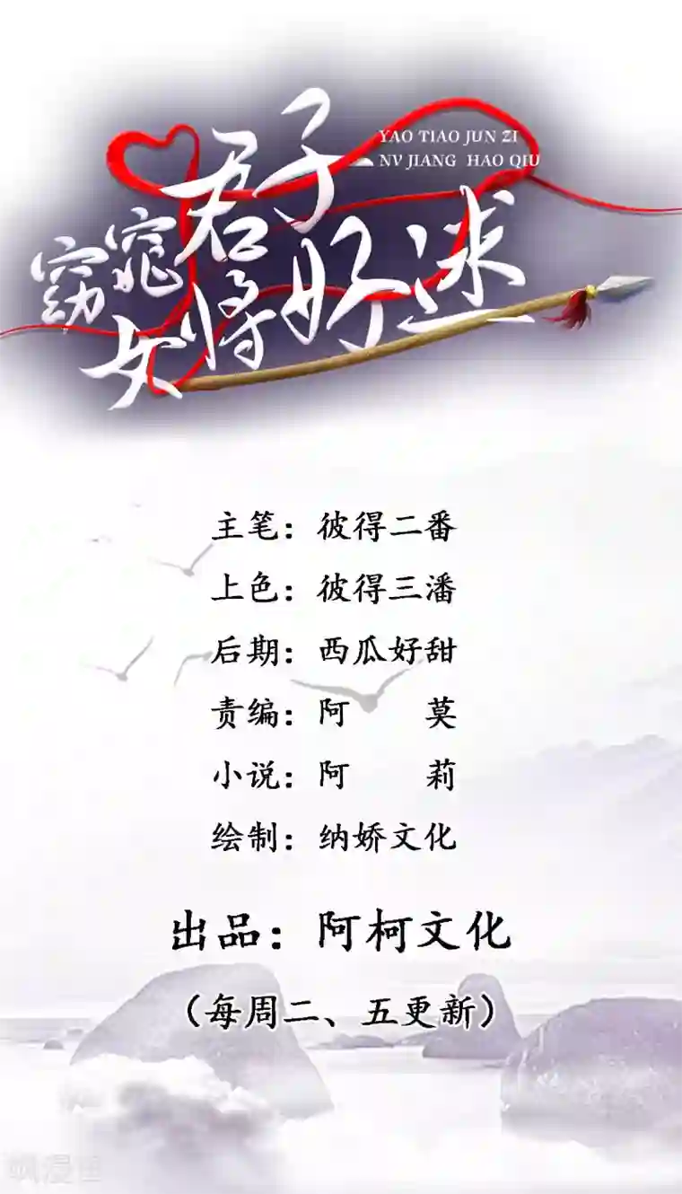 窈窕君子 女将好逑第1话 粮队什么时候来？