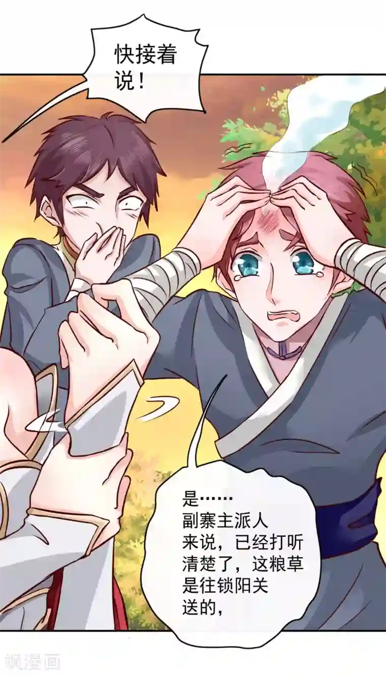 窈窕君子 女将好逑第1话 粮队什么时候来？