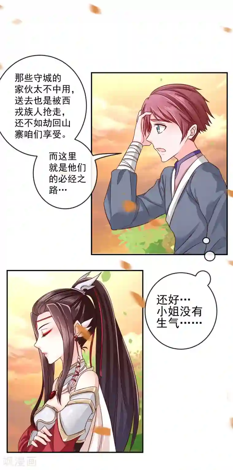 窈窕君子 女将好逑第1话 粮队什么时候来？