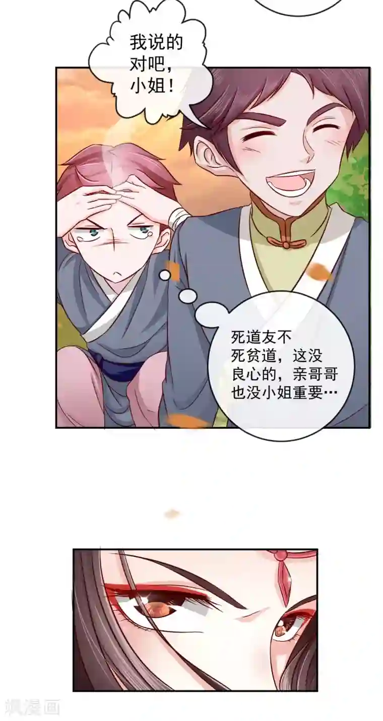 窈窕君子 女将好逑第1话 粮队什么时候来？