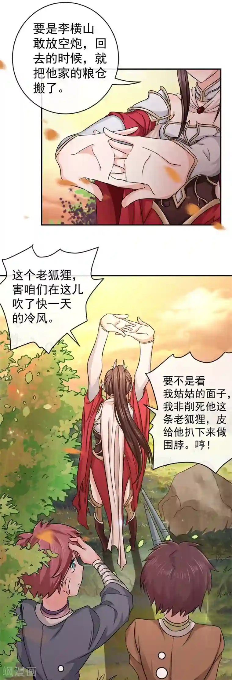 窈窕君子 女将好逑第1话 粮队什么时候来？