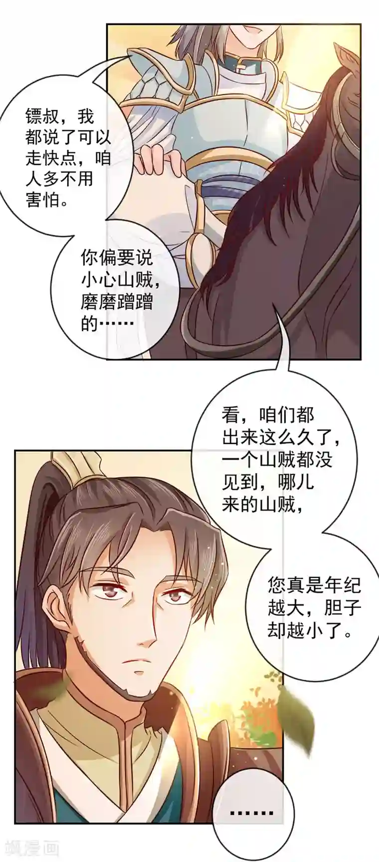 窈窕君子 女将好逑第1话 粮队什么时候来？