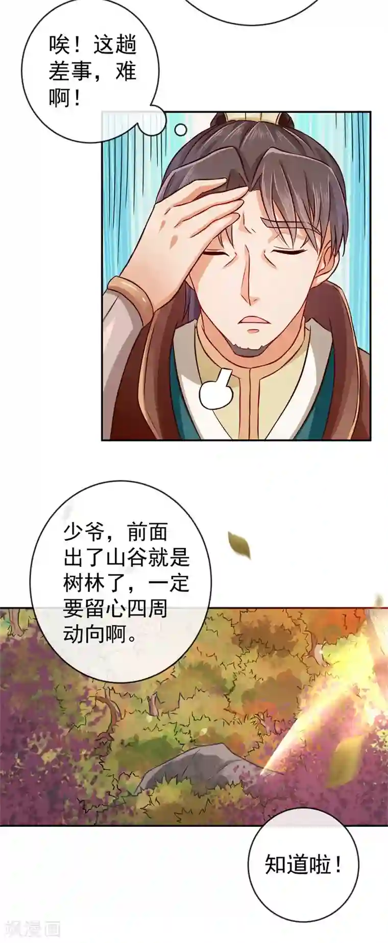 窈窕君子 女将好逑第1话 粮队什么时候来？