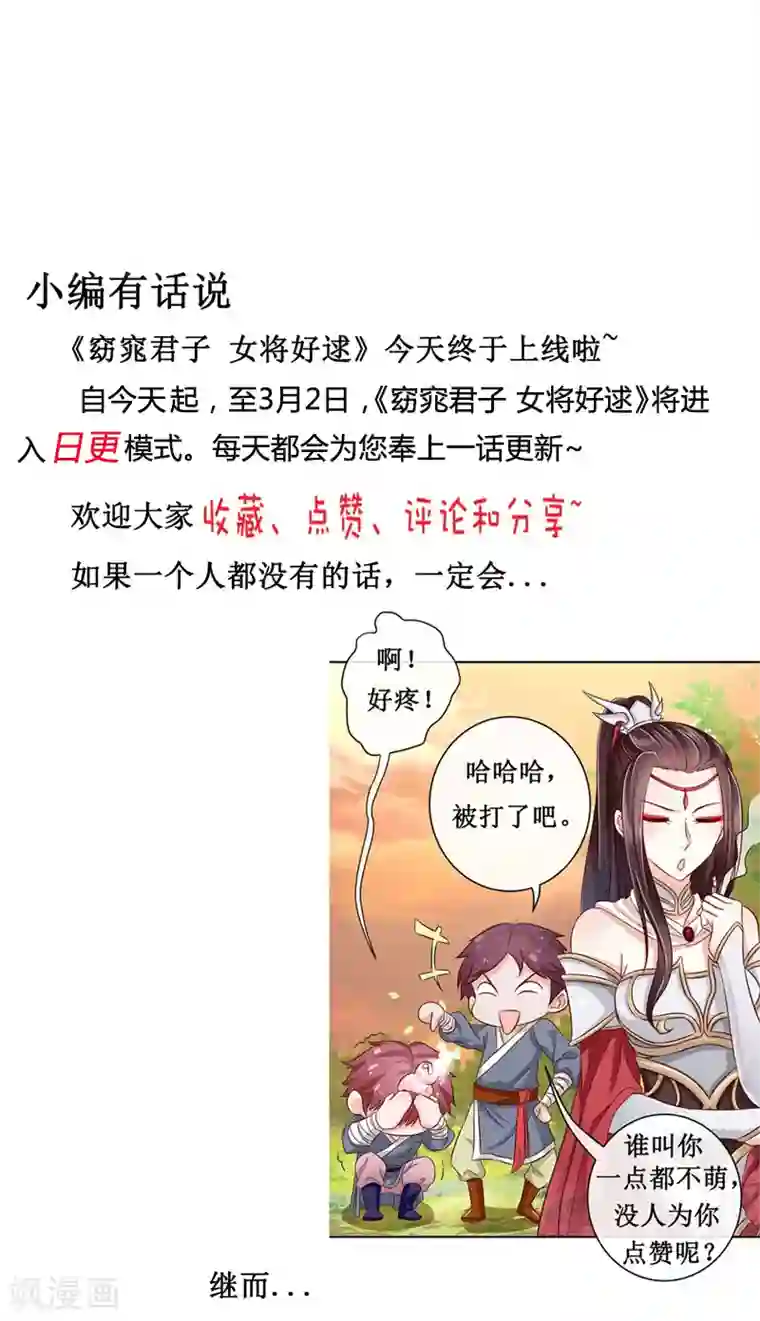 窈窕君子 女将好逑第1话 粮队什么时候来？