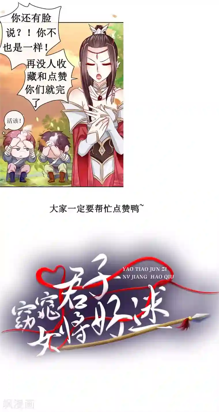 窈窕君子 女将好逑第1话 粮队什么时候来？