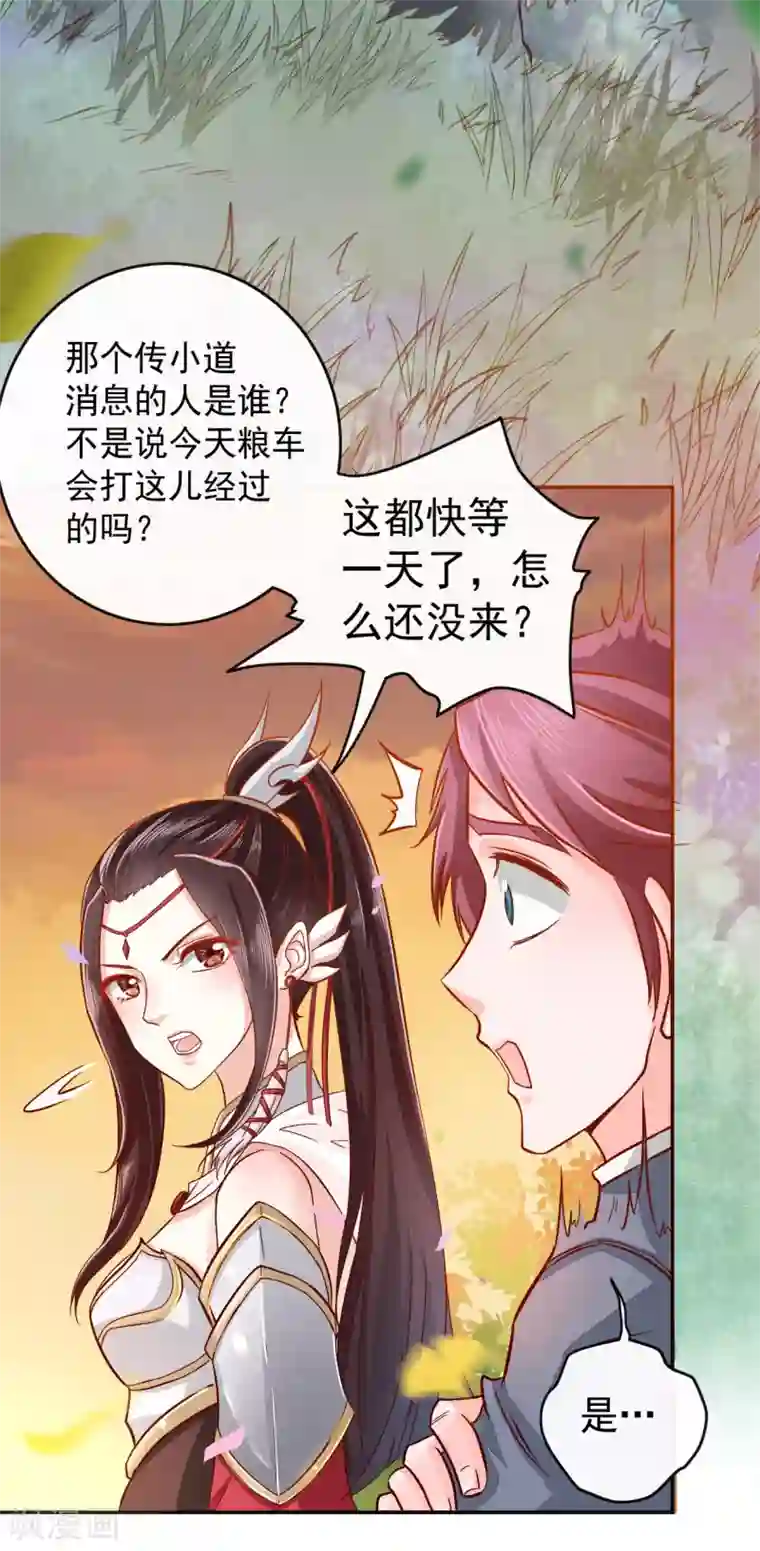 窈窕君子 女将好逑第1话 粮队什么时候来？