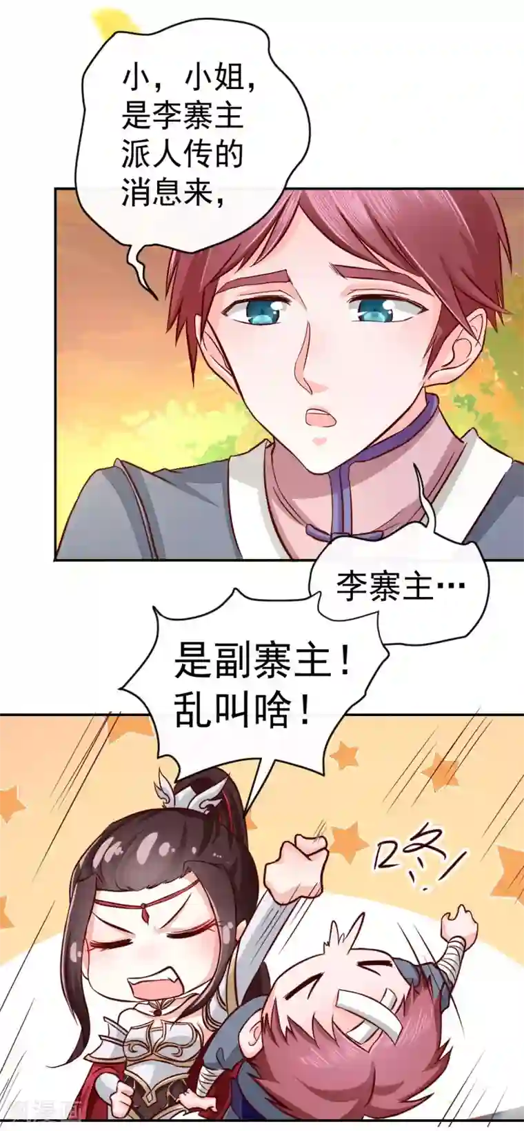 窈窕君子 女将好逑第1话 粮队什么时候来？