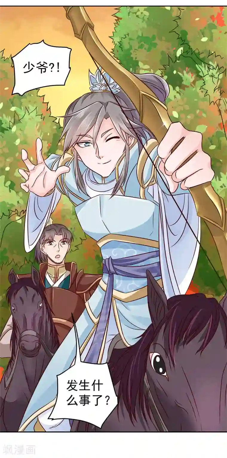 窈窕君子 女将好逑第2话 美颜暴击