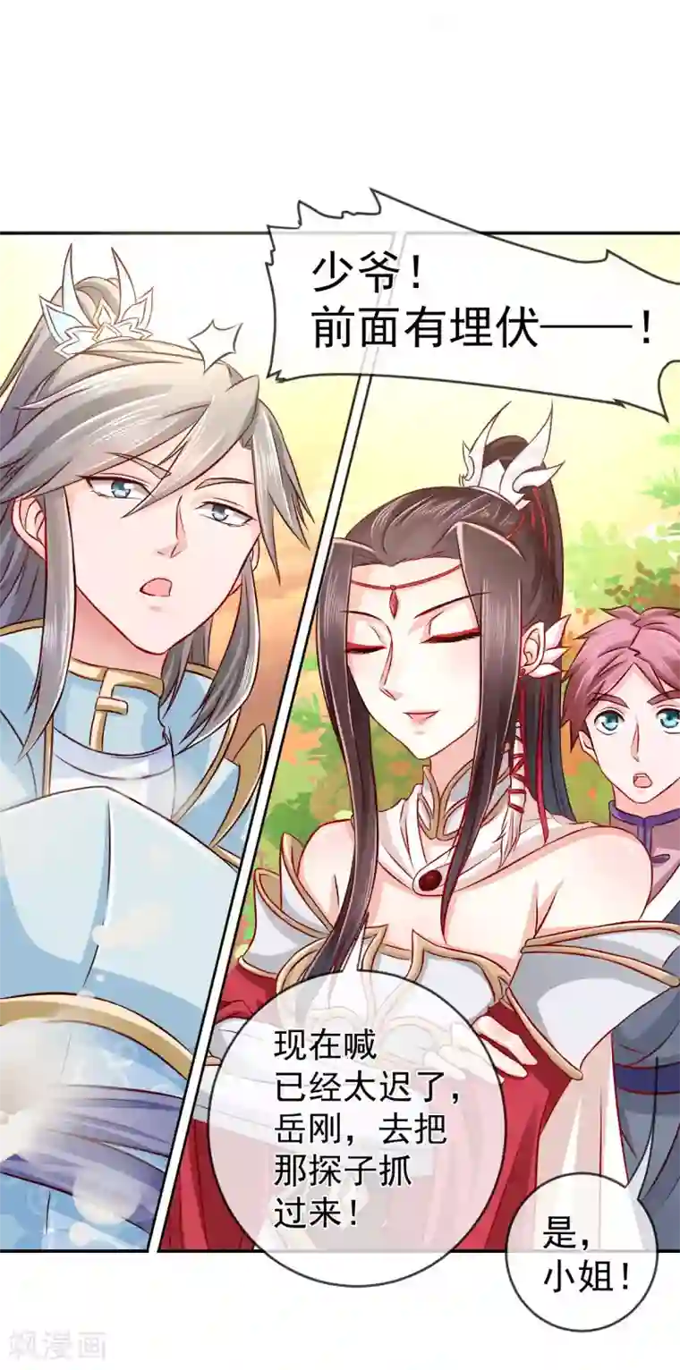 窈窕君子 女将好逑第2话 美颜暴击