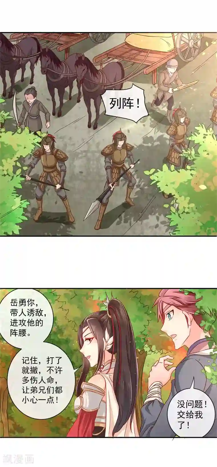 窈窕君子 女将好逑第2话 美颜暴击