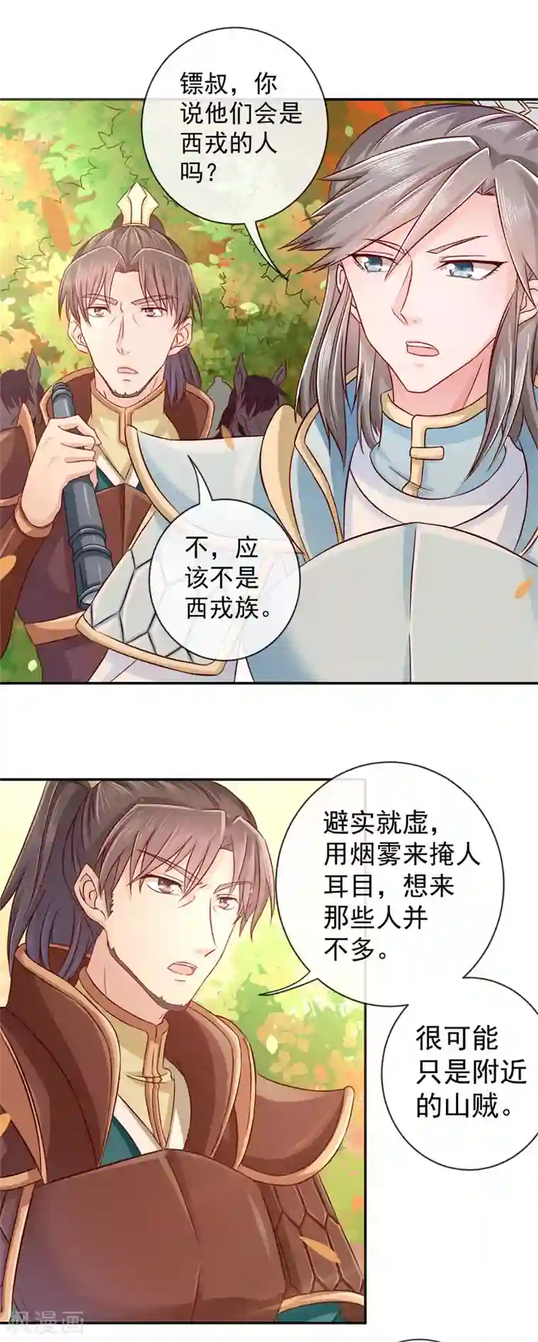 窈窕君子 女将好逑第2话 美颜暴击