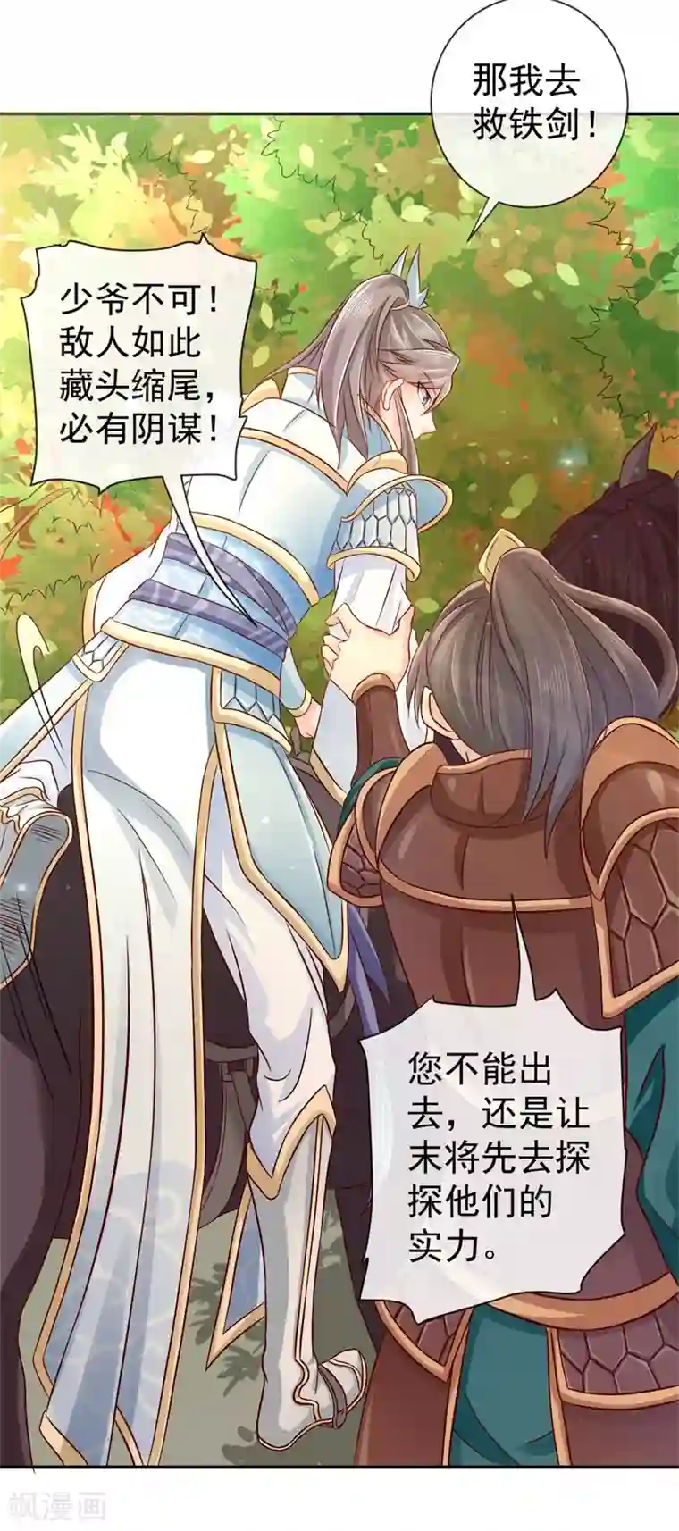 窈窕君子 女将好逑第2话 美颜暴击