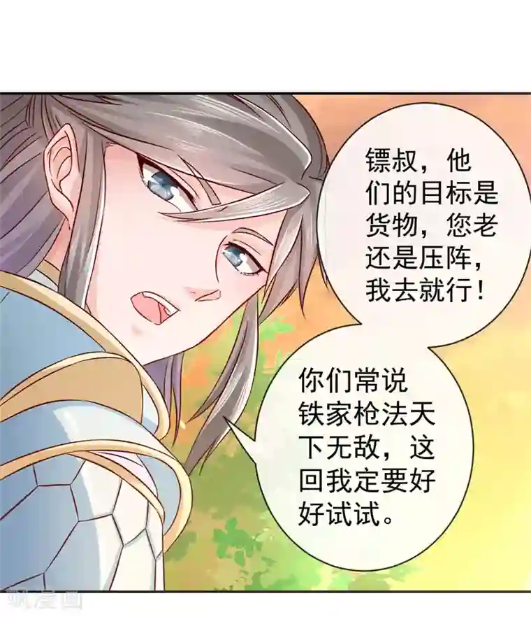 窈窕君子 女将好逑第2话 美颜暴击