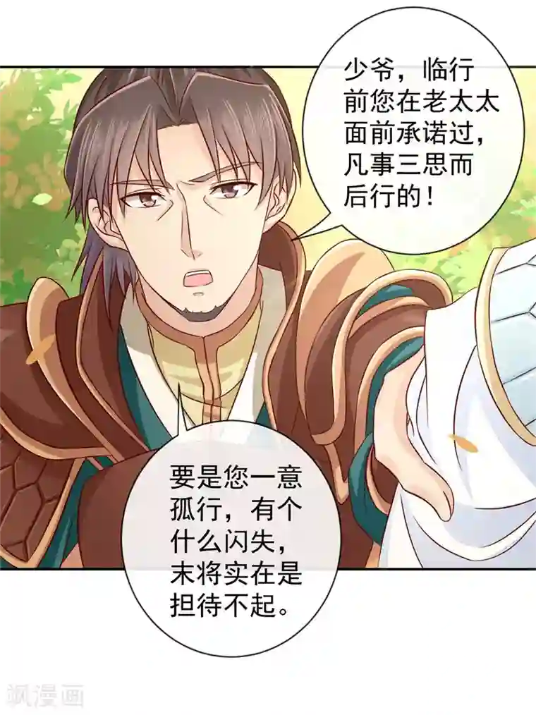 窈窕君子 女将好逑第2话 美颜暴击