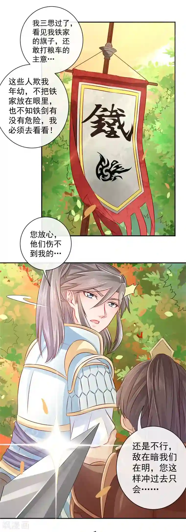 窈窕君子 女将好逑第2话 美颜暴击