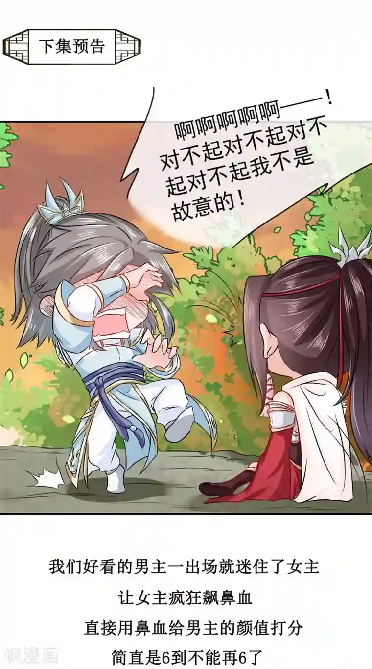 窈窕君子 女将好逑第2话 美颜暴击