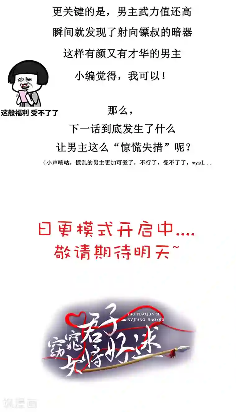 窈窕君子 女将好逑第2话 美颜暴击