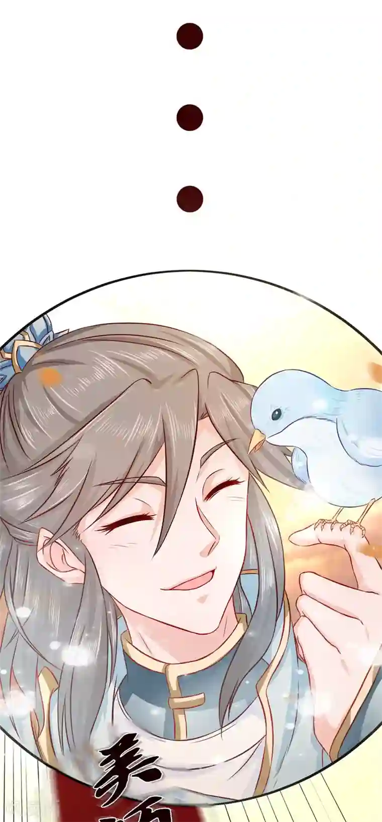 窈窕君子 女将好逑第2话 美颜暴击