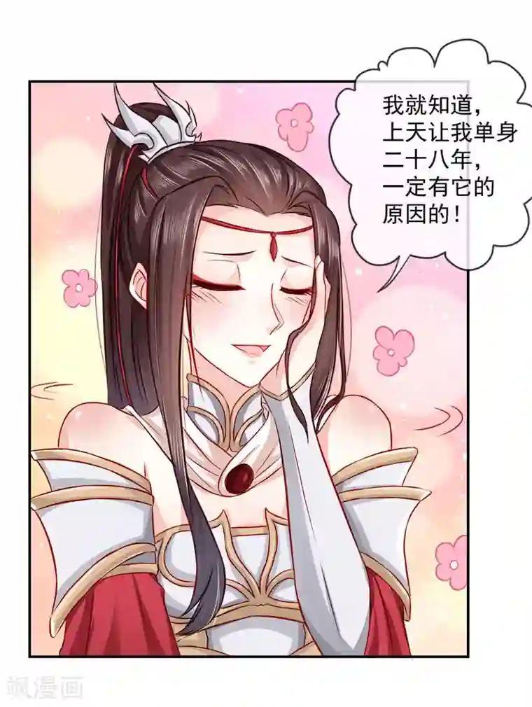 窈窕君子 女将好逑第2话 美颜暴击