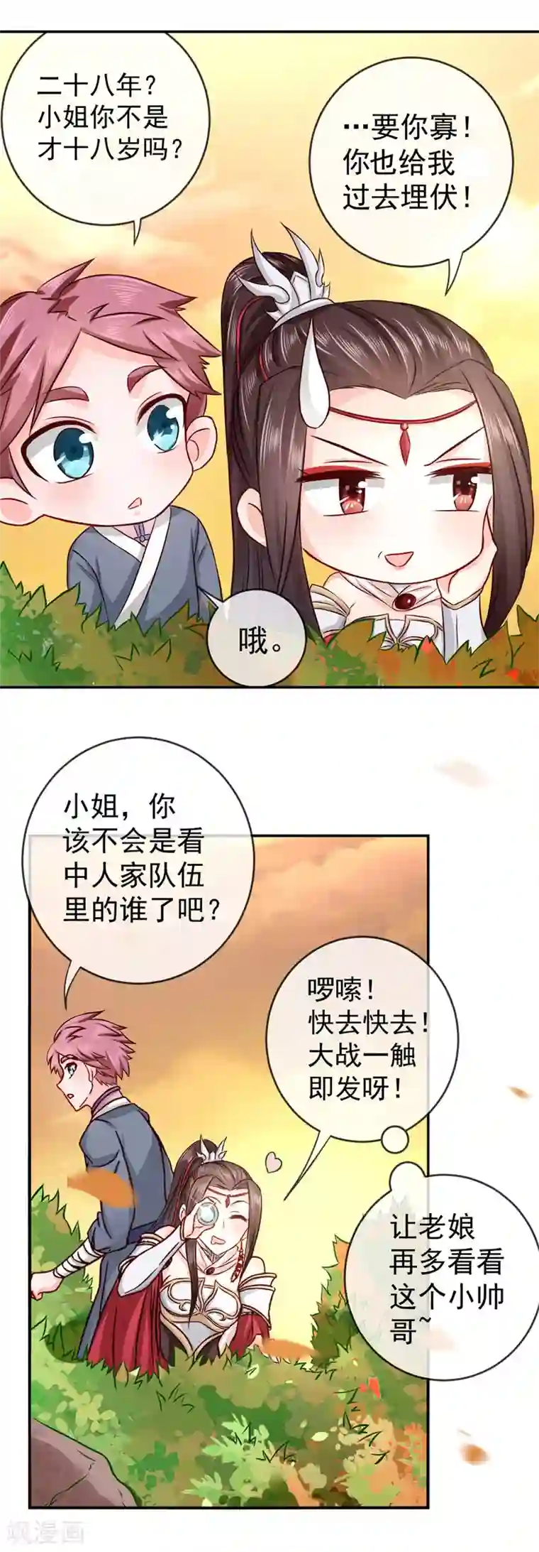 窈窕君子 女将好逑第2话 美颜暴击