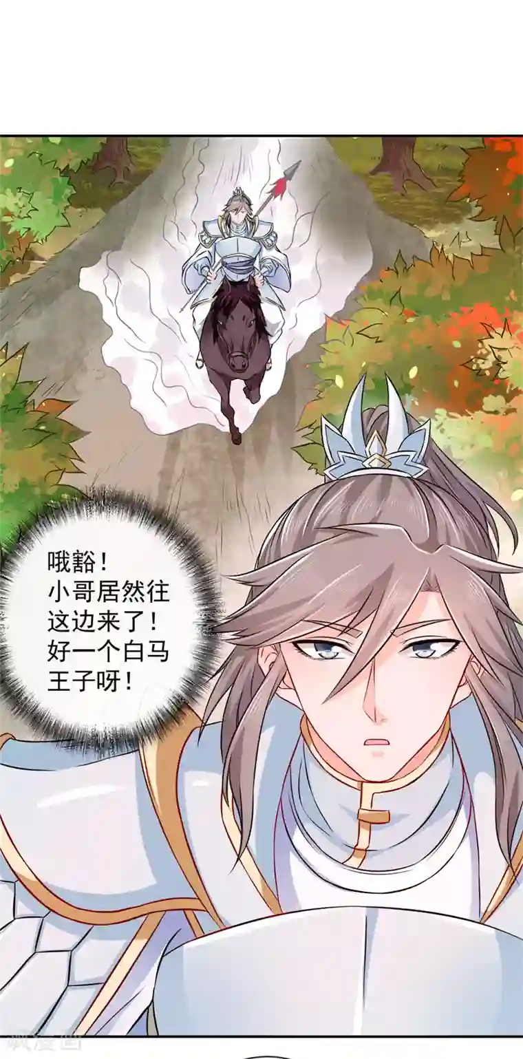 窈窕君子 女将好逑第3话 白马王子