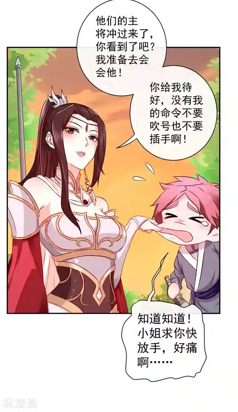 窈窕君子 女将好逑第3话 白马王子