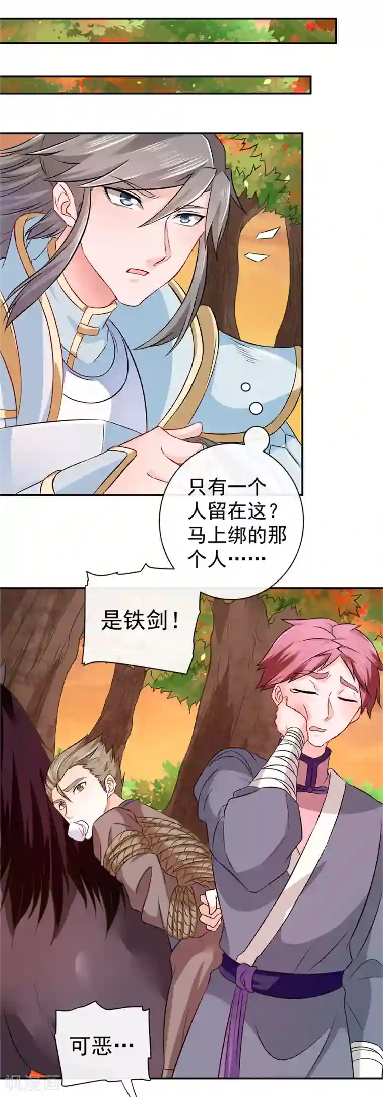 窈窕君子 女将好逑第3话 白马王子