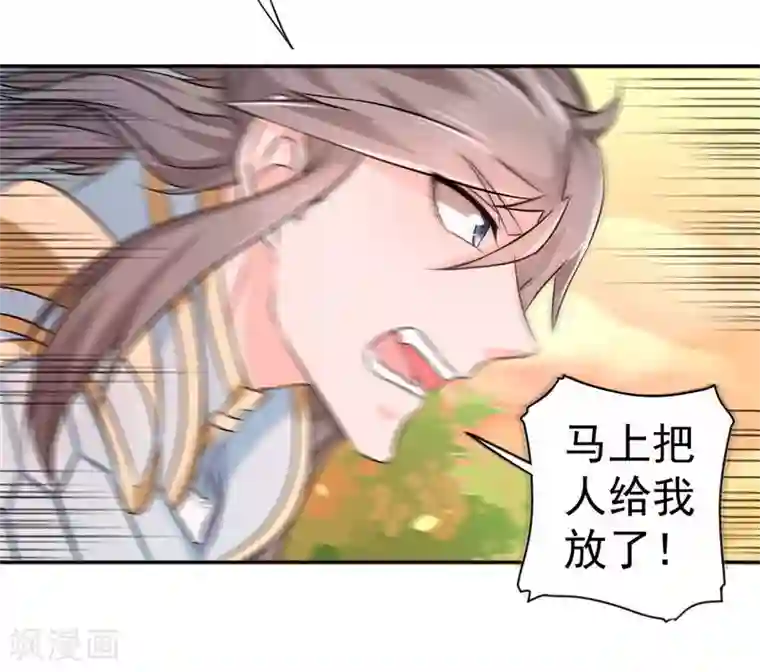 窈窕君子 女将好逑第3话 白马王子